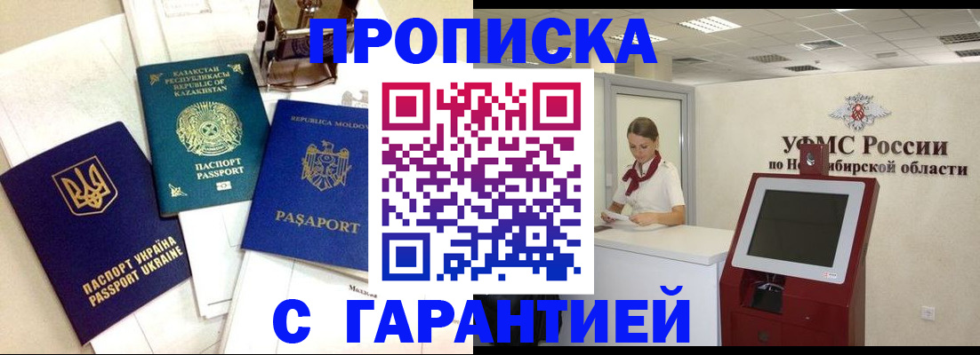 прописка штамп в Батайске