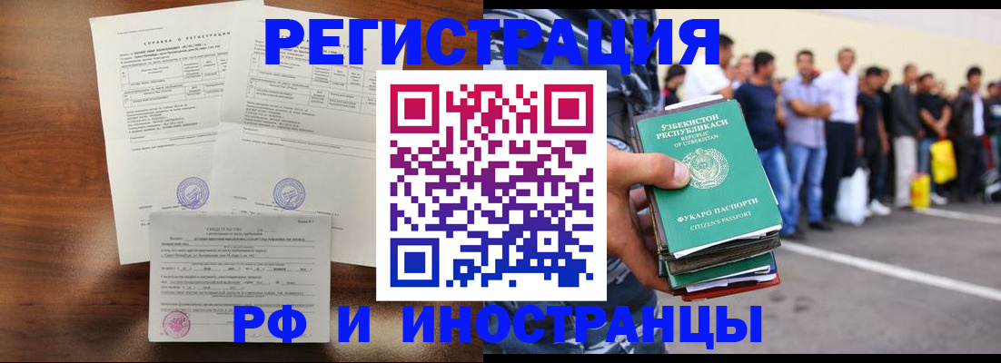 прописка иностранных граждан в Батайске