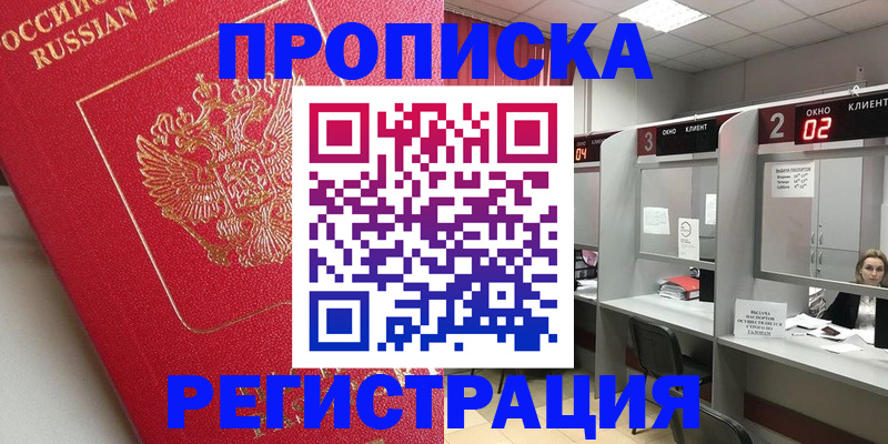 временная регистрация недорого в Батайске