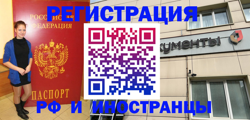 временная регистрация в квартире в Батайске