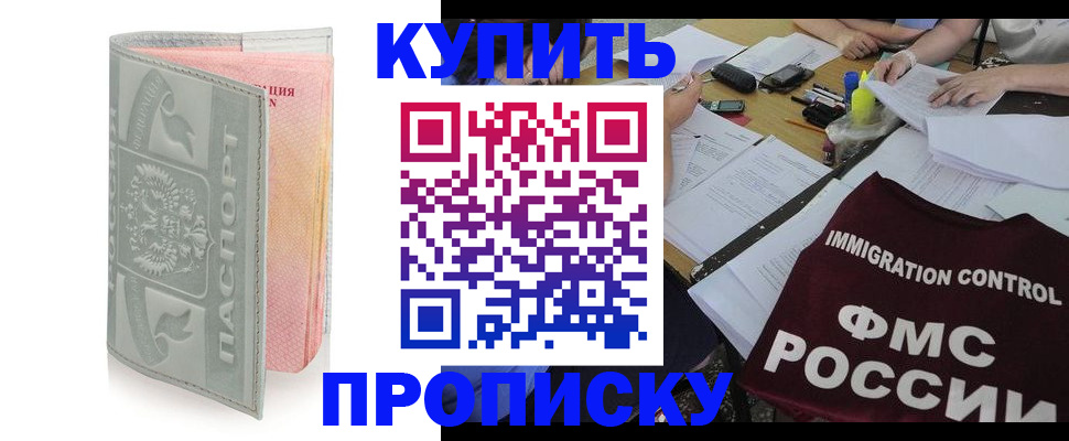 временная регистрация недорого в Батайске